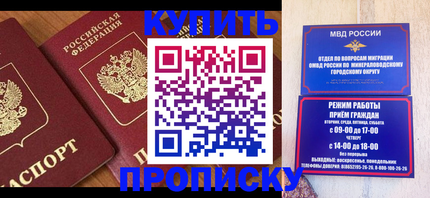 временная регистрация купить в Южно-Сухокумске