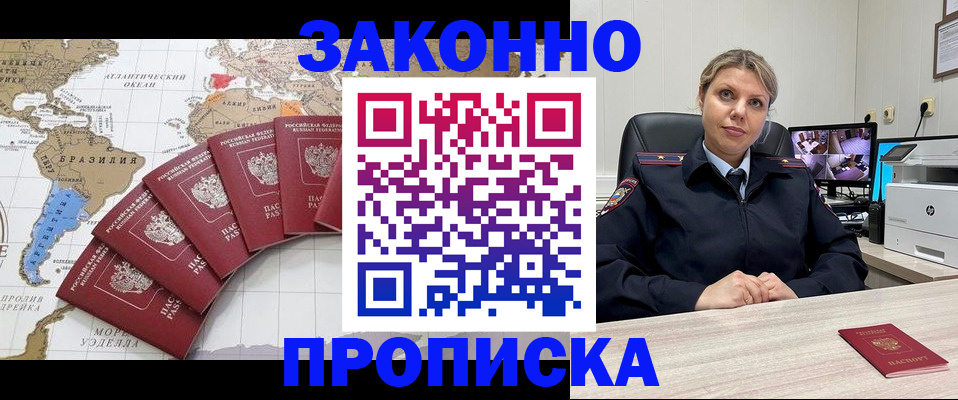 где прописаться в Южно-Сухокумске